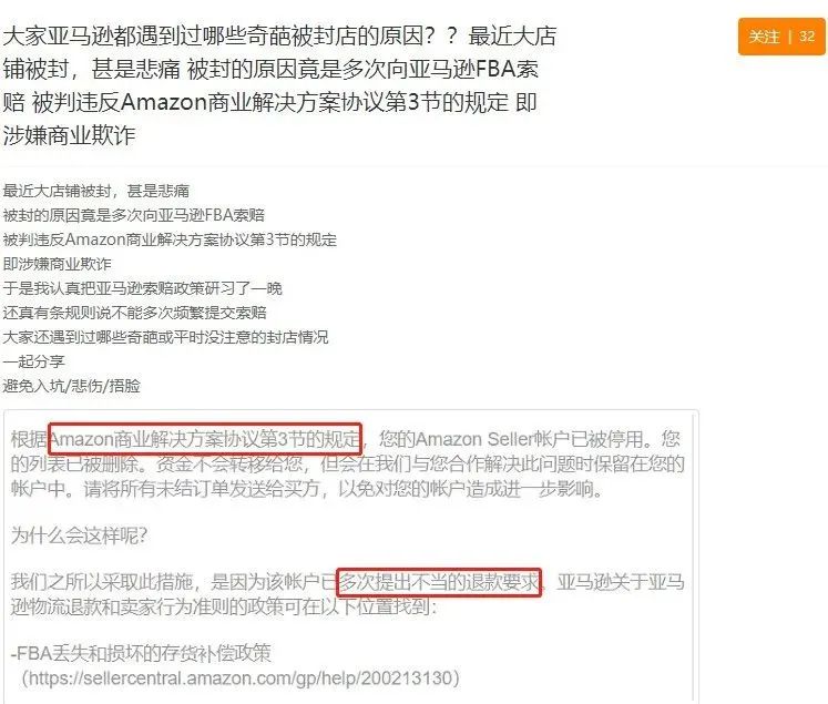 亞馬遜FBA理賠也會造成封店？