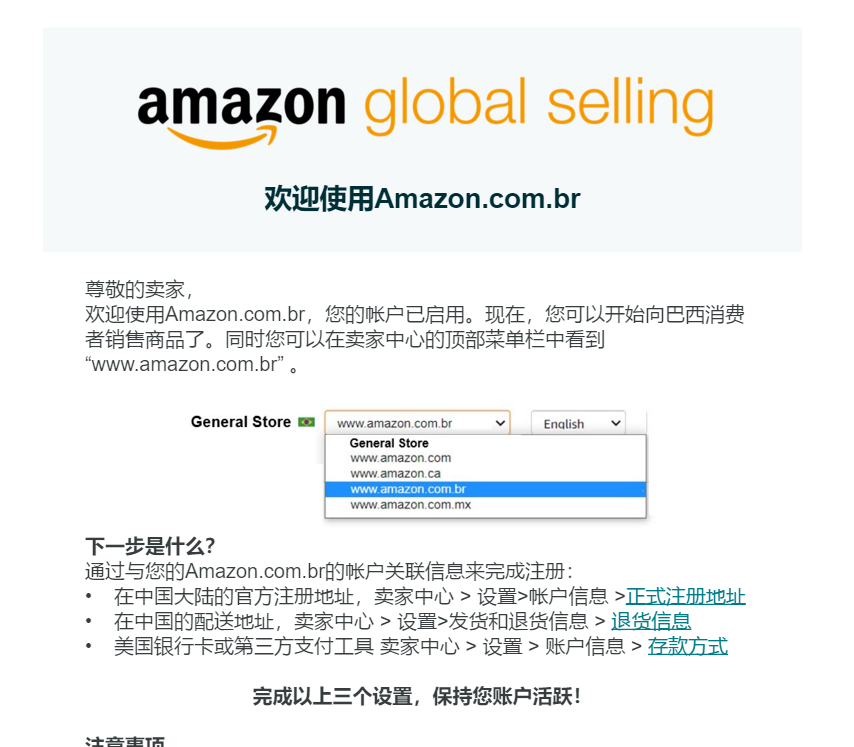 好消息，美國(guó)站FBA賣(mài)家相繼接到進(jìn)入巴西站點(diǎn)的郵箱！
