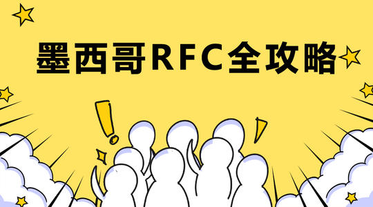 亞馬遜FBA賣(mài)家對(duì)墨西哥新稅法不明白的，看過(guò)來(lái)