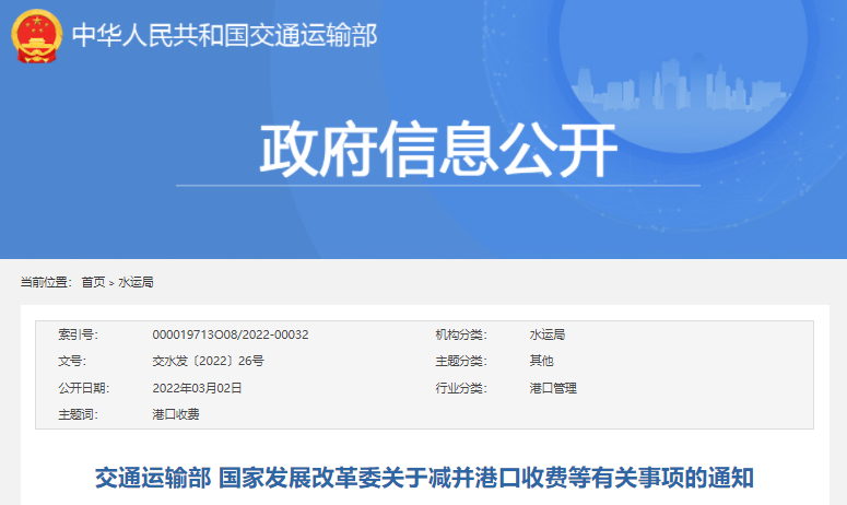 減并港口收費，4月1日起開始執行