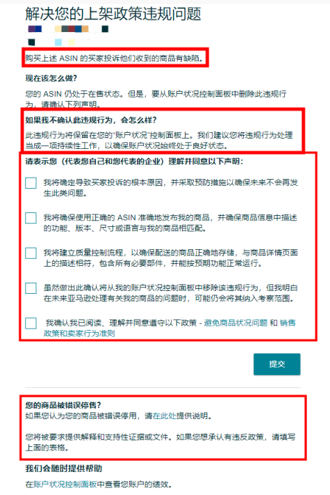 突發性異常！大批亞馬遜賣家接到商品狀況投訴舉報通告