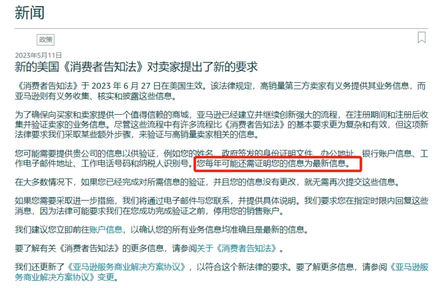 亞馬遜新規來啦！全部美亞店鋪都需要重審？