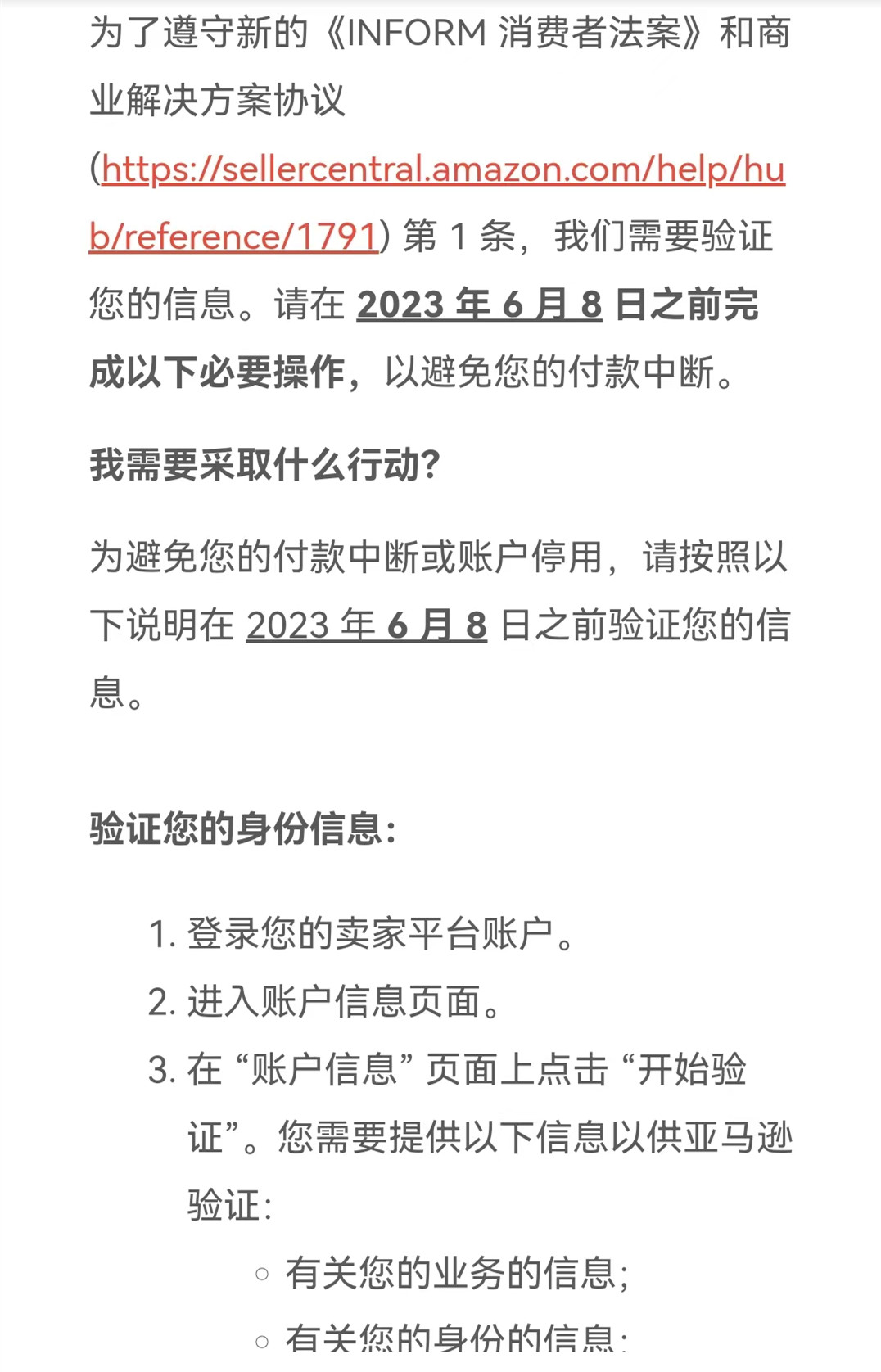大批賣家接到通知，亞馬遜驗證時限提早！