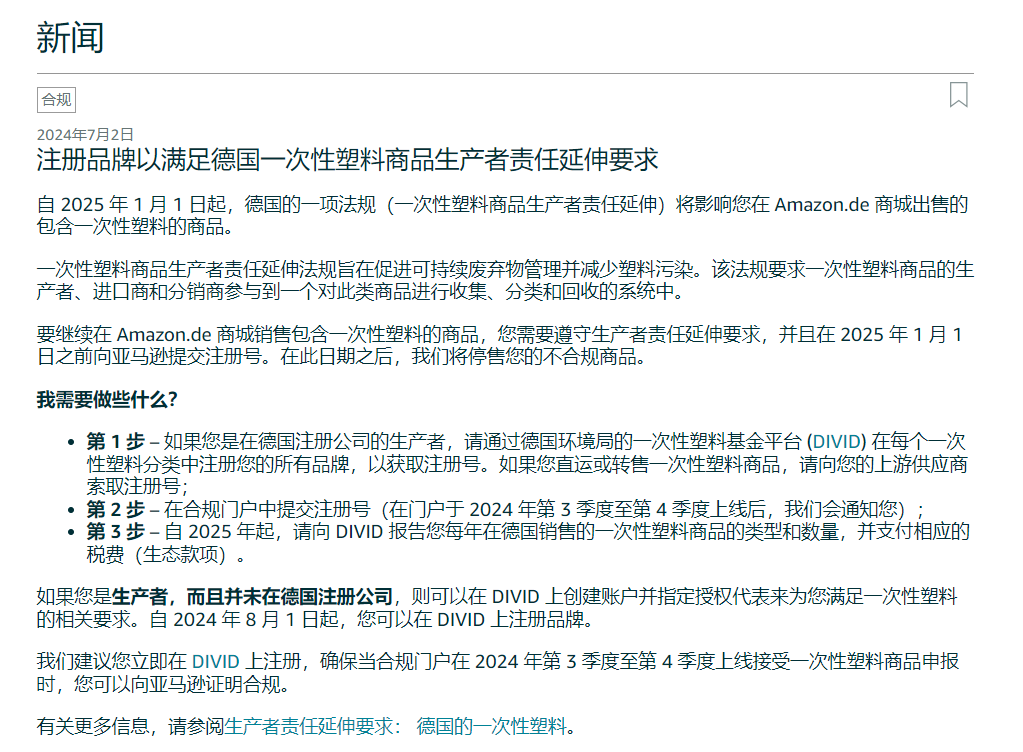 德國征收“塑料稅”，亞馬遜賣家必知最新規定攻略！